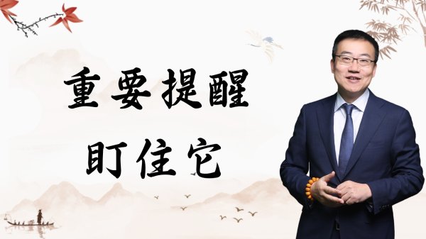 配资网站 严为民: 重要提醒, 盯住它!